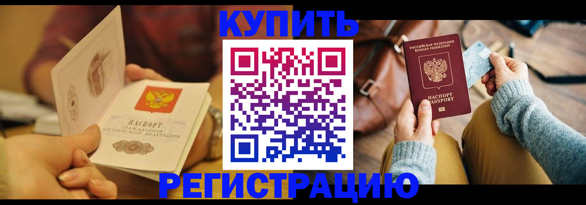 пропишу в квартире в Амурске