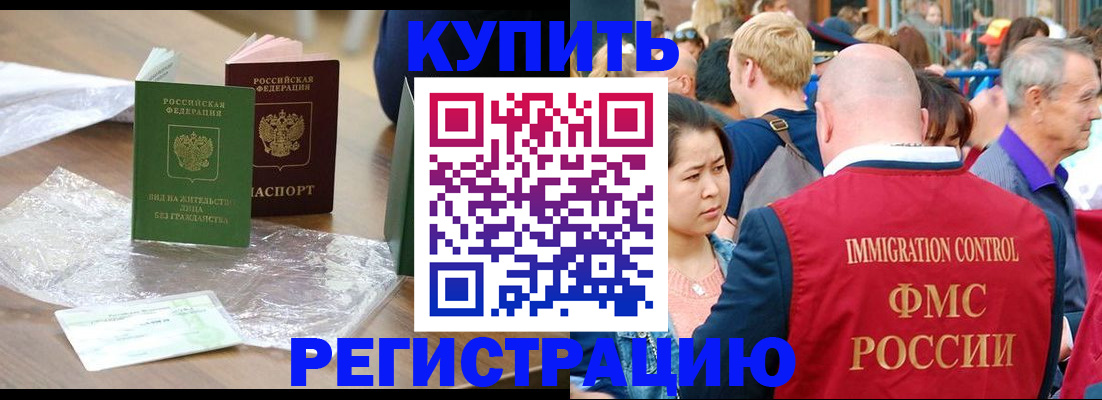 временная регистрация гарантия в Амурске